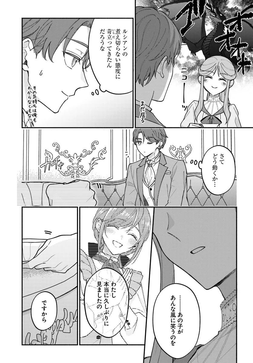 Seiryaku Kekkon no Otto ni "Aisanakute Kekkou desu" to Sengen Shitara Dekiai ga Hajimarimashita Chapter 17.2 3ページ
