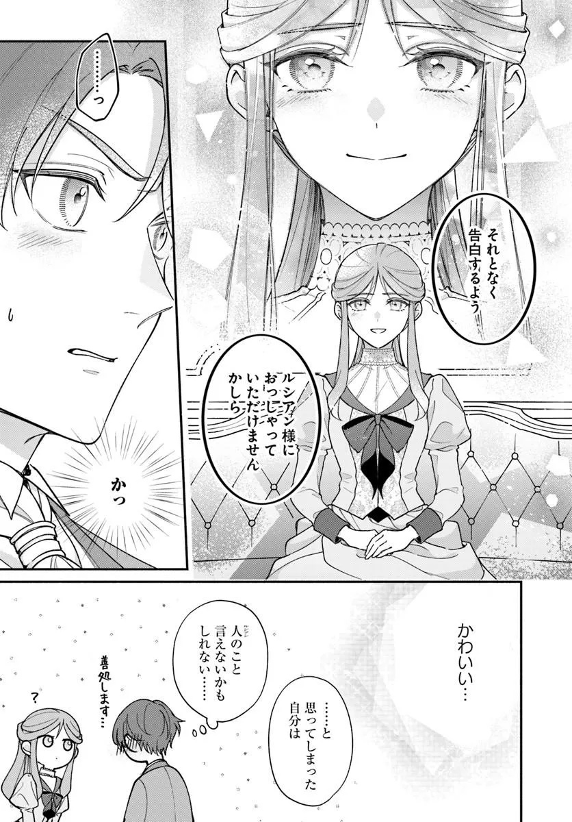 Seiryaku Kekkon no Otto ni "Aisanakute Kekkou desu" to Sengen Shitara Dekiai ga Hajimarimashita Chapter 17.2 4ページ