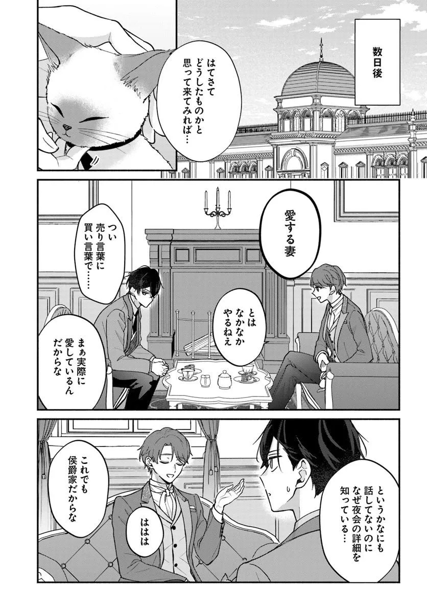 Seiryaku Kekkon no Otto ni "Aisanakute Kekkou desu" to Sengen Shitara Dekiai ga Hajimarimashita Chapter 17.2 5ページ