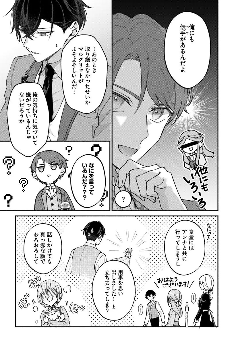 Seiryaku Kekkon no Otto ni "Aisanakute Kekkou desu" to Sengen Shitara Dekiai ga Hajimarimashita Chapter 17.2 6ページ