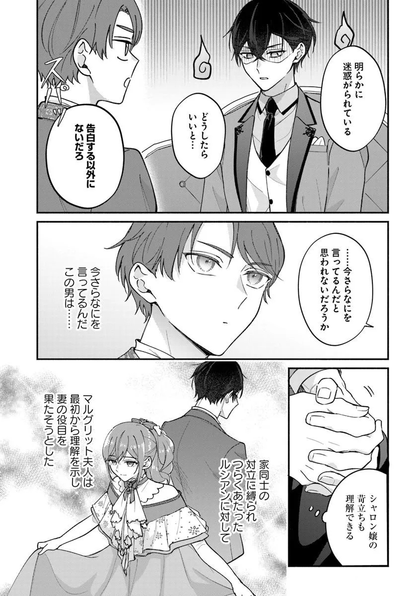 Seiryaku Kekkon no Otto ni "Aisanakute Kekkou desu" to Sengen Shitara Dekiai ga Hajimarimashita Chapter 17.2 7ページ