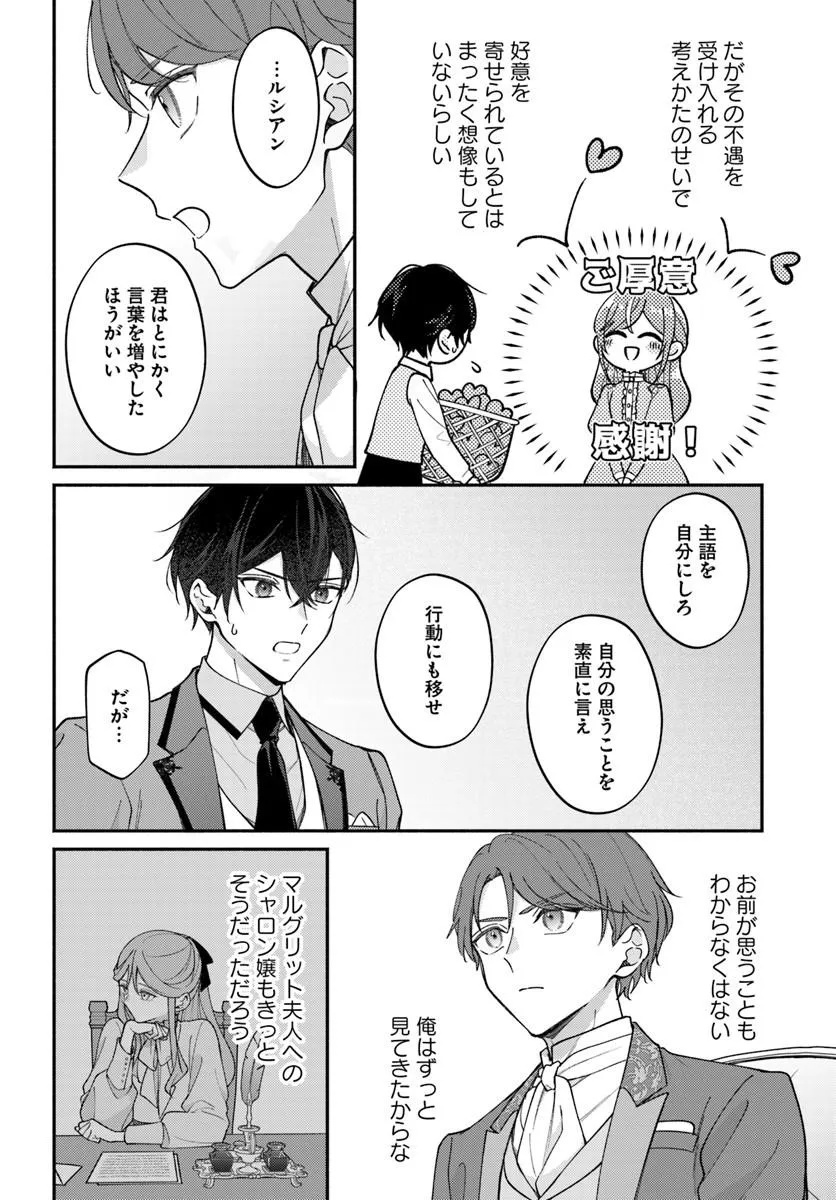 Seiryaku Kekkon no Otto ni "Aisanakute Kekkou desu" to Sengen Shitara Dekiai ga Hajimarimashita Chapter 17.2 8ページ
