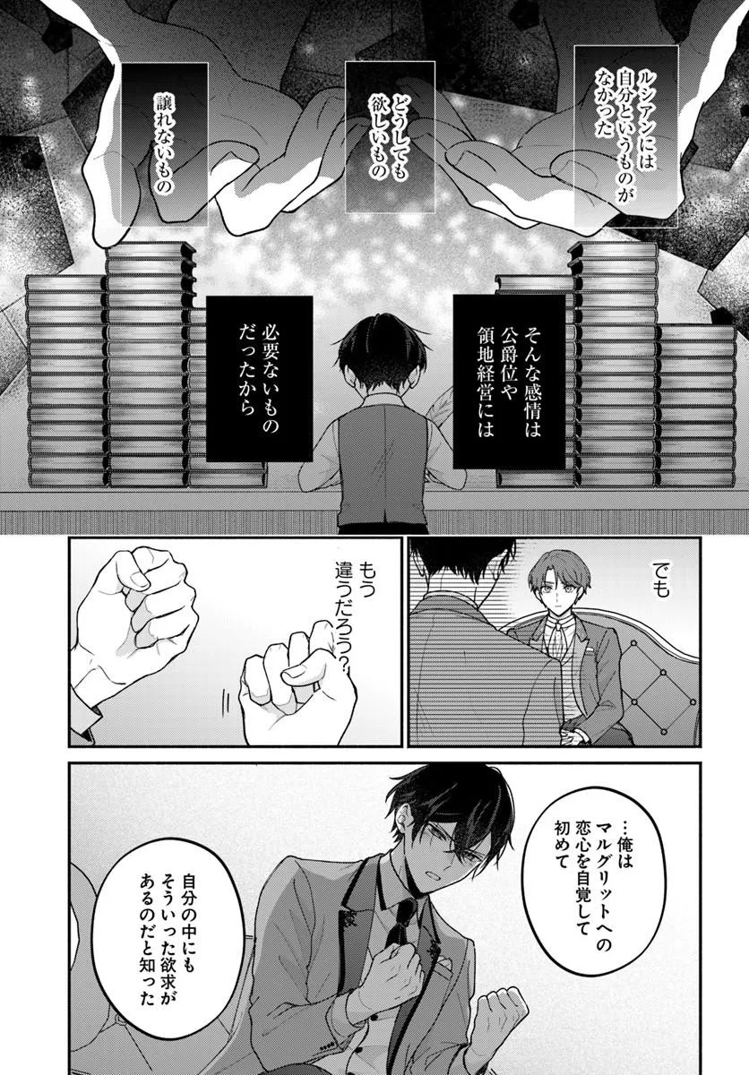 Seiryaku Kekkon no Otto ni "Aisanakute Kekkou desu" to Sengen Shitara Dekiai ga Hajimarimashita Chapter 17.2 9ページ
