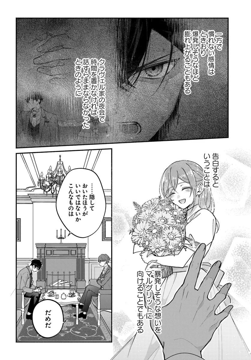 Seiryaku Kekkon no Otto ni "Aisanakute Kekkou desu" to Sengen Shitara Dekiai ga Hajimarimashita Chapter 17.2 10ページ