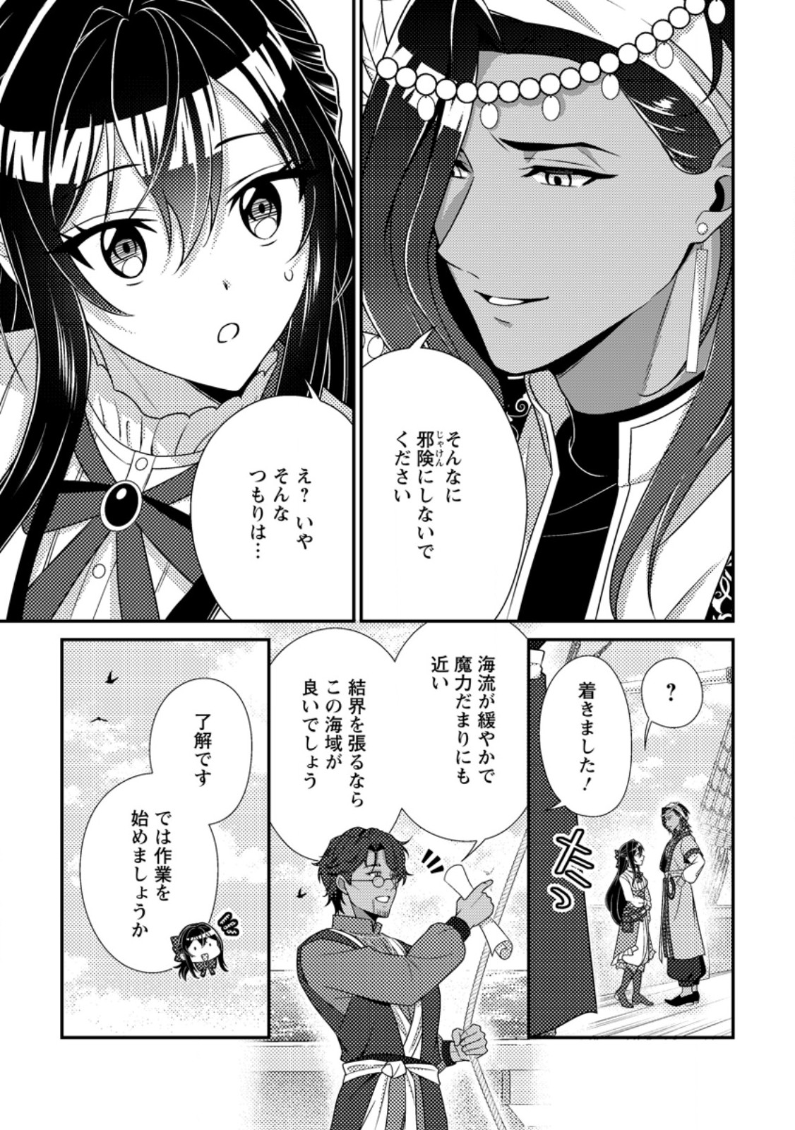 Mayoke no Seijo wa Munou de Yakutatazu wo Yameru Koto ni Shimashita Chapter 16.2 1ページ