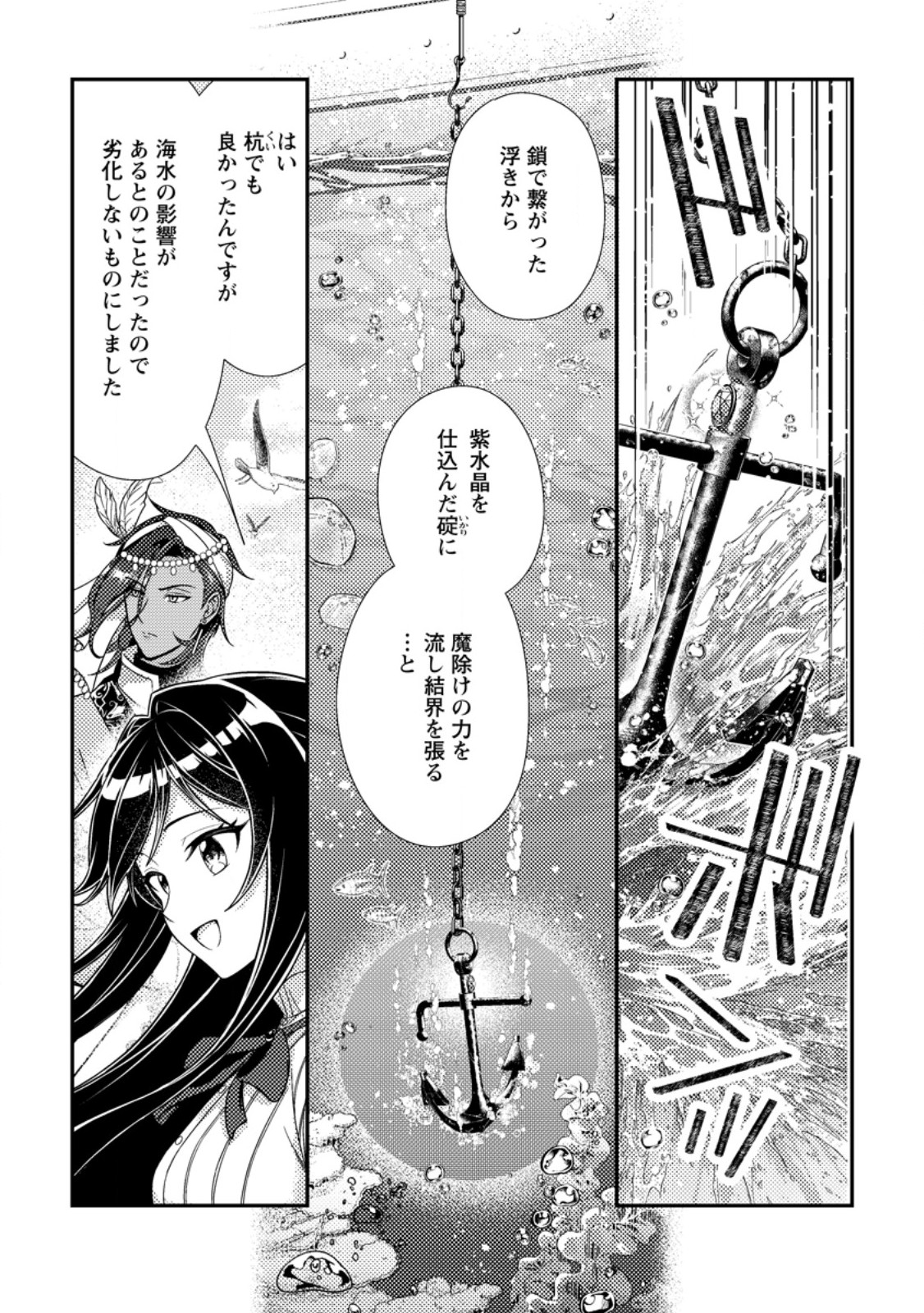 Mayoke no Seijo wa Munou de Yakutatazu wo Yameru Koto ni Shimashita Chapter 16.2 2ページ