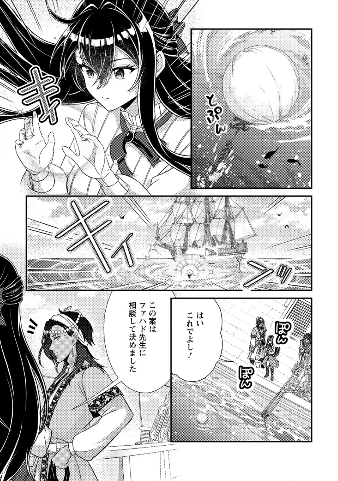 Mayoke no Seijo wa Munou de Yakutatazu wo Yameru Koto ni Shimashita Chapter 16.2 3ページ
