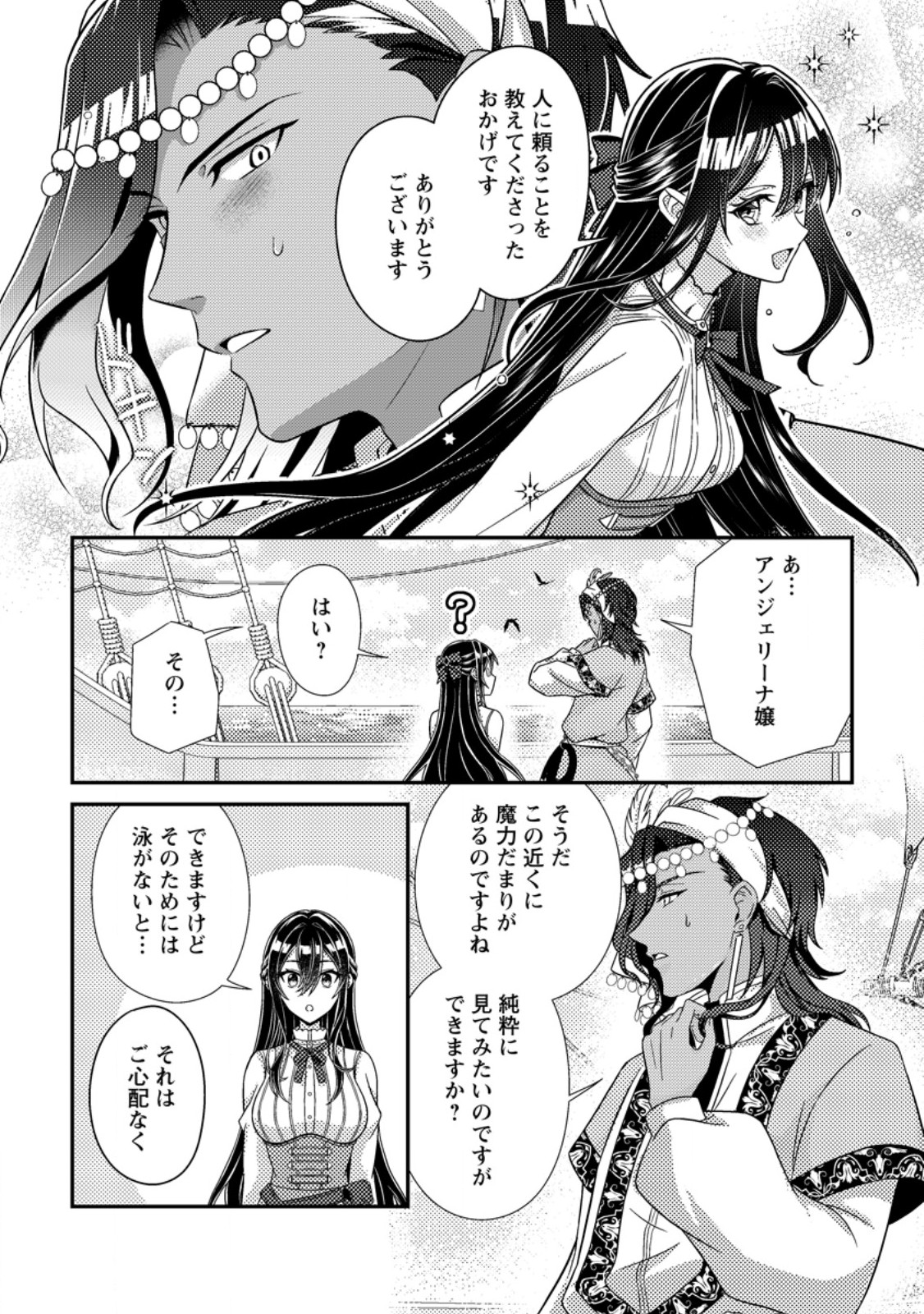 Mayoke no Seijo wa Munou de Yakutatazu wo Yameru Koto ni Shimashita Chapter 16.2 4ページ