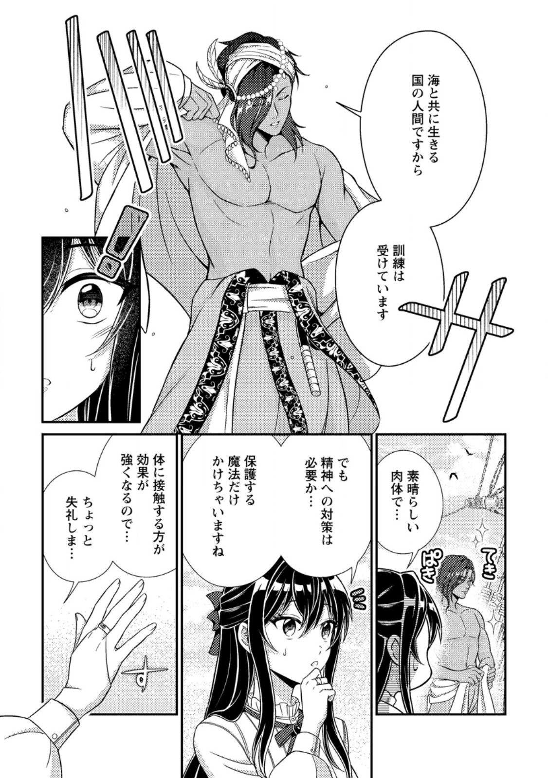 Mayoke no Seijo wa Munou de Yakutatazu wo Yameru Koto ni Shimashita Chapter 16.2 5ページ