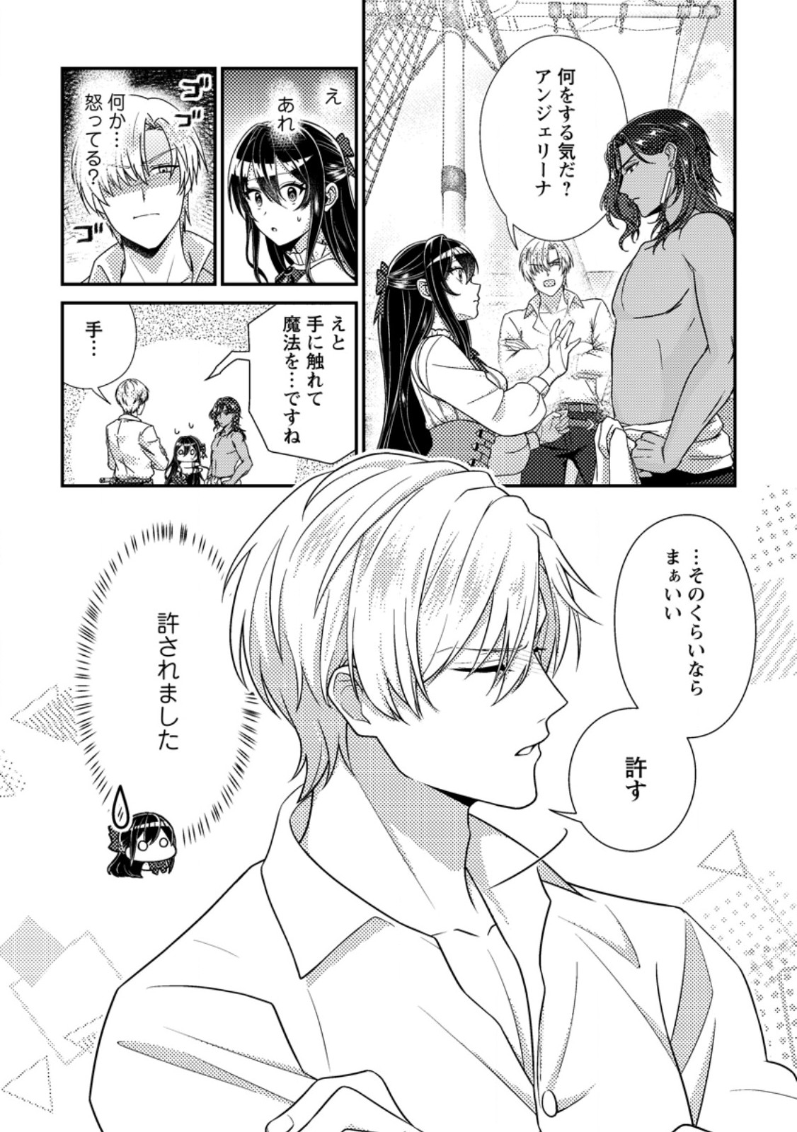 Mayoke no Seijo wa Munou de Yakutatazu wo Yameru Koto ni Shimashita Chapter 16.2 6ページ