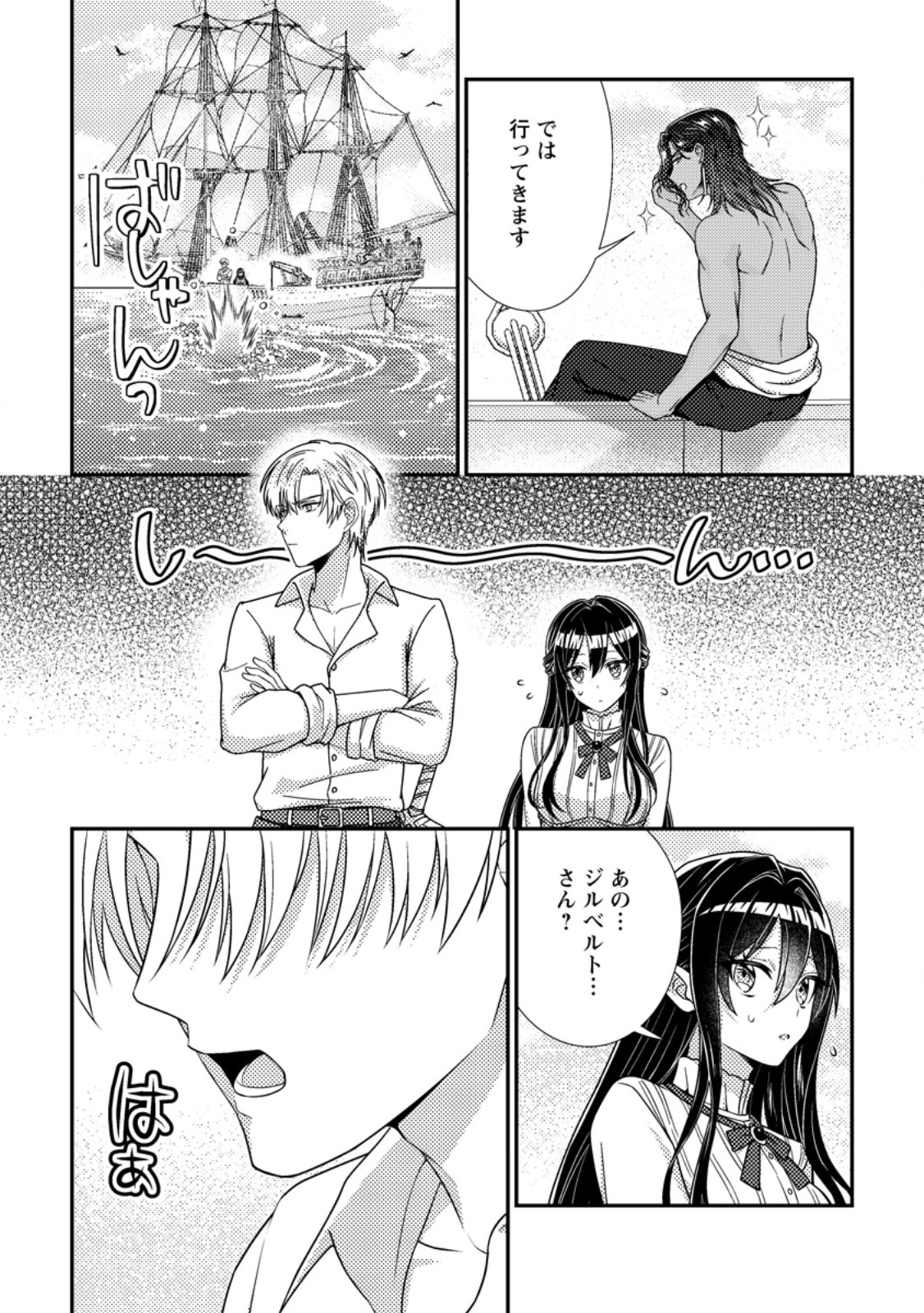 Mayoke no Seijo wa Munou de Yakutatazu wo Yameru Koto ni Shimashita Chapter 16.2 7ページ