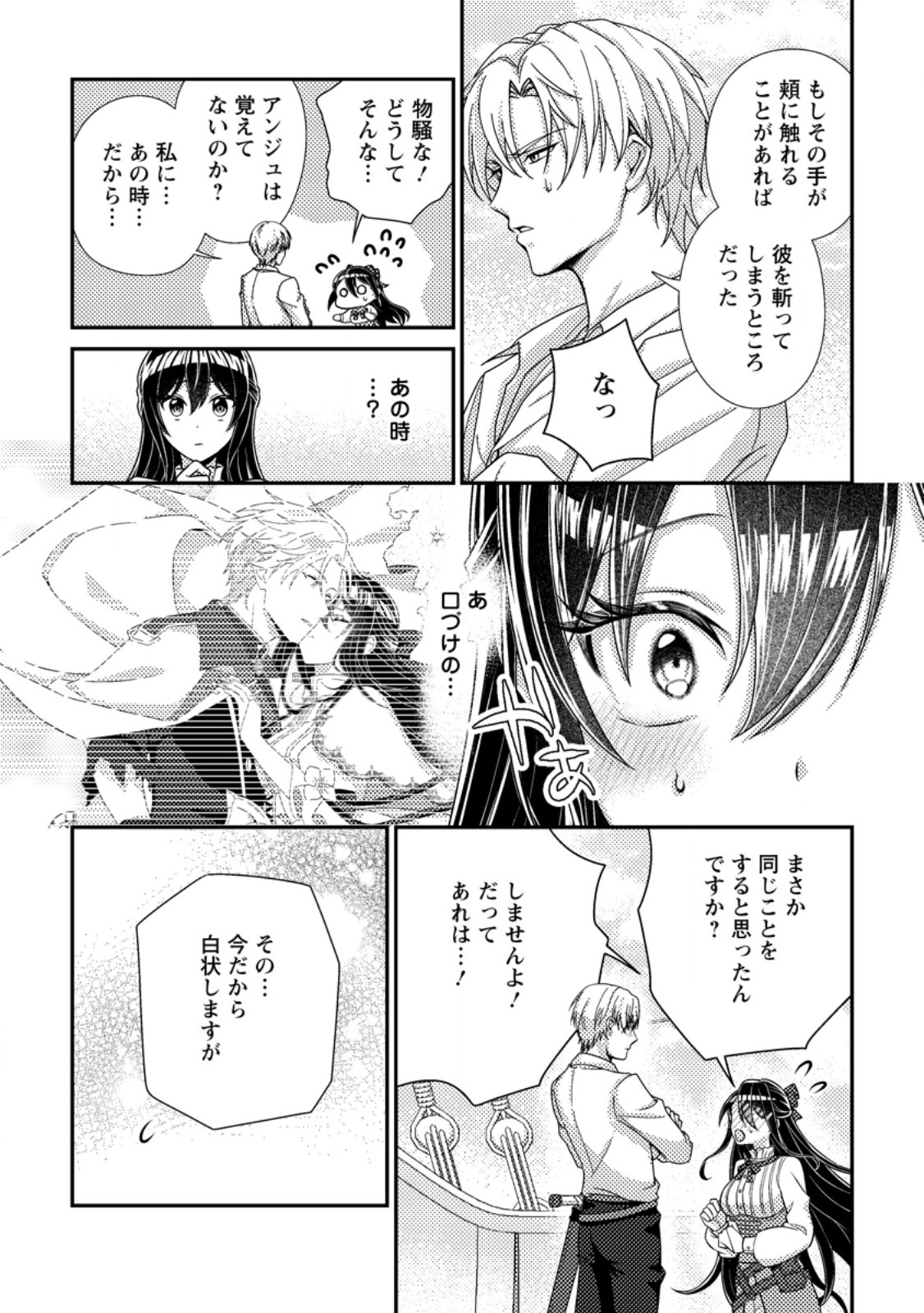 Mayoke no Seijo wa Munou de Yakutatazu wo Yameru Koto ni Shimashita Chapter 16.2 8ページ
