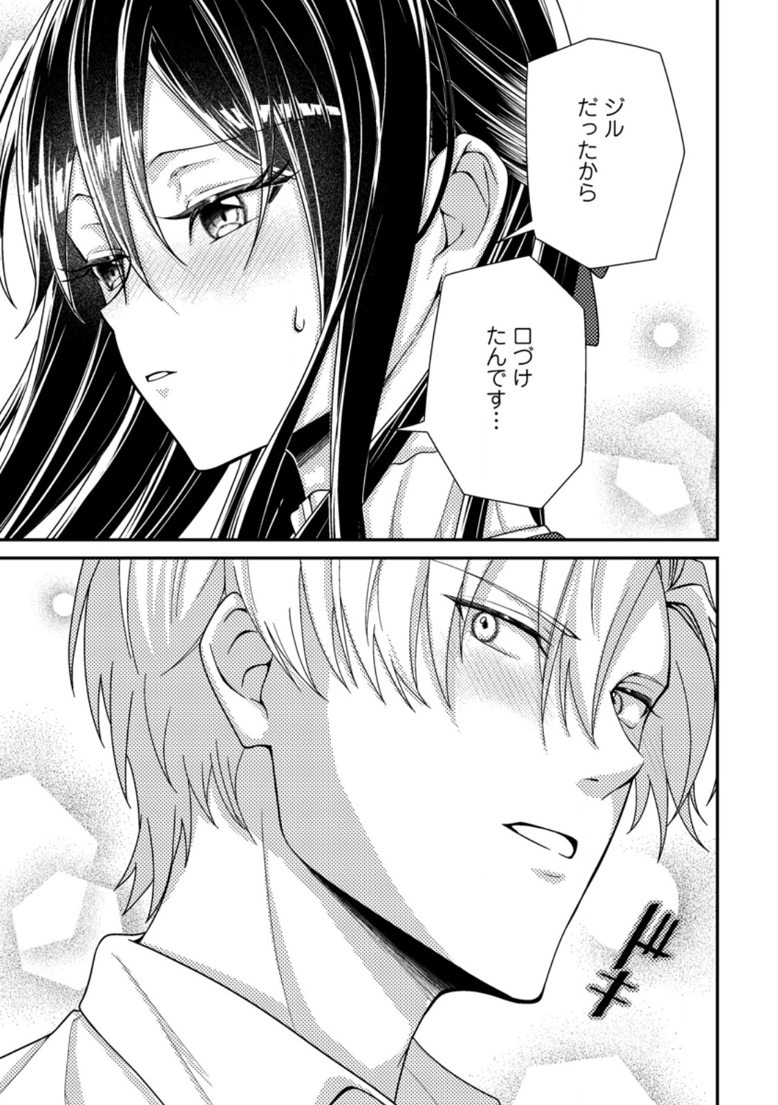 Mayoke no Seijo wa Munou de Yakutatazu wo Yameru Koto ni Shimashita Chapter 16.2 9ページ