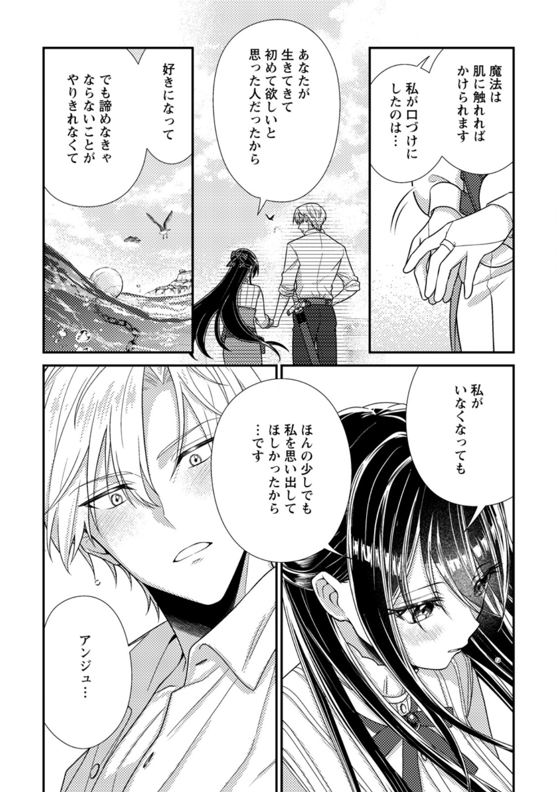 Mayoke no Seijo wa Munou de Yakutatazu wo Yameru Koto ni Shimashita Chapter 16.2 10ページ