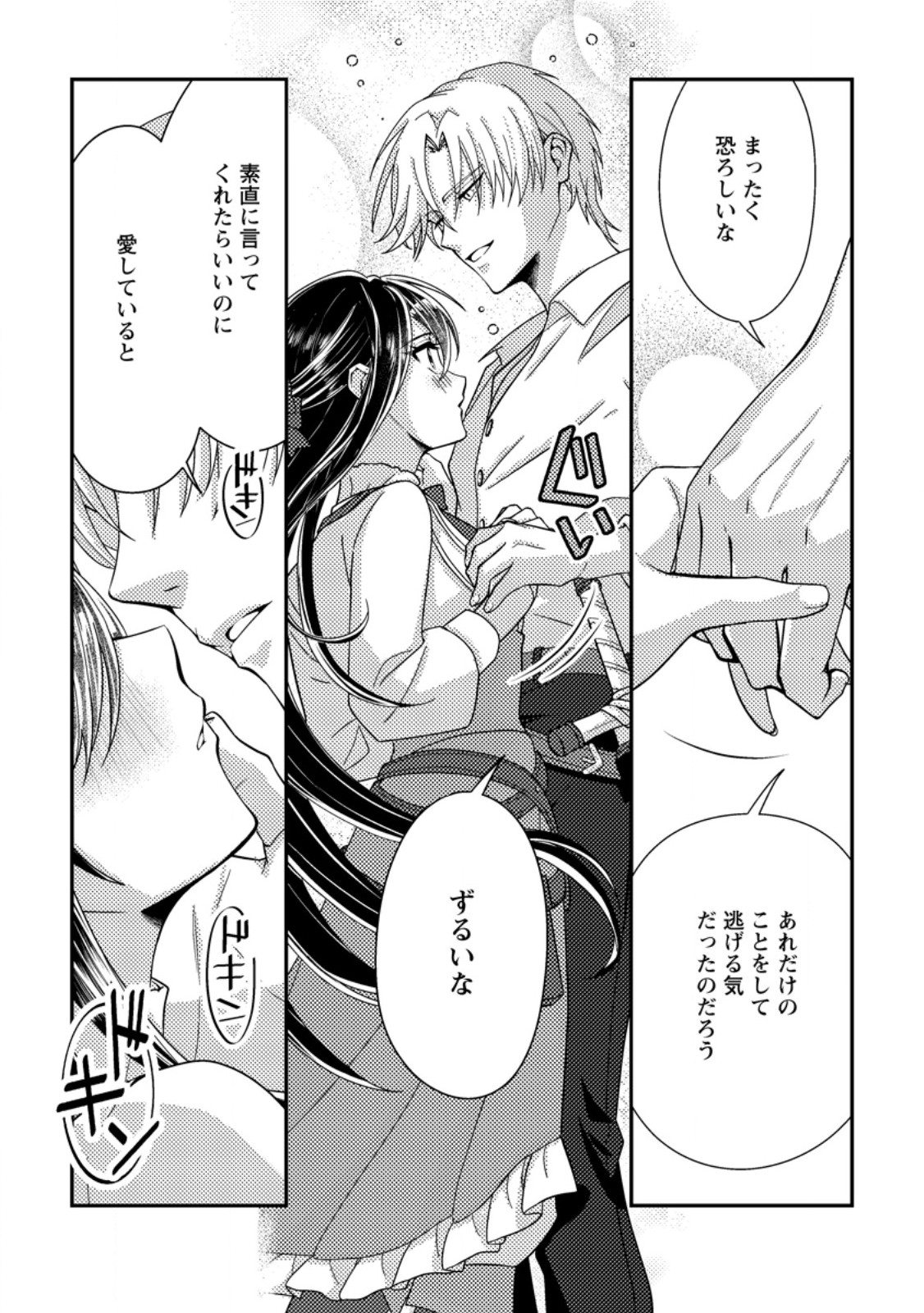 Mayoke no Seijo wa Munou de Yakutatazu wo Yameru Koto ni Shimashita Chapter 16.3 1ページ