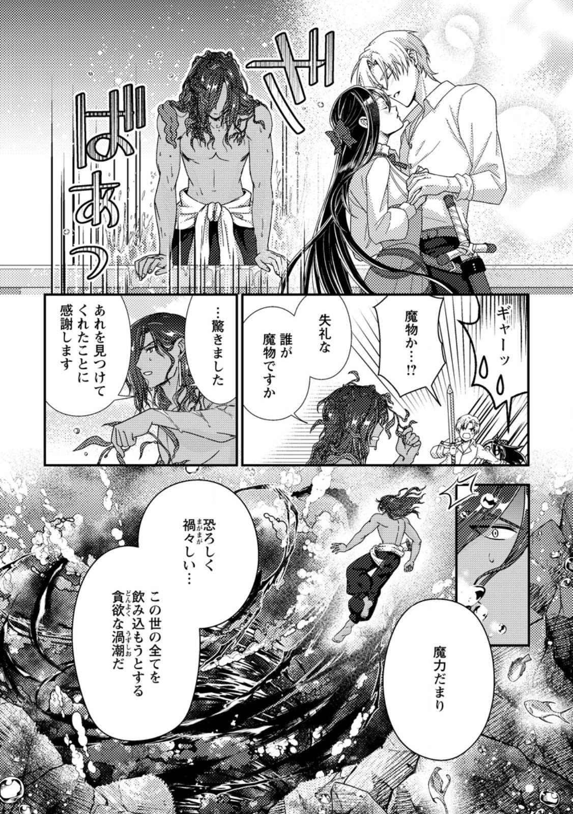Mayoke no Seijo wa Munou de Yakutatazu wo Yameru Koto ni Shimashita Chapter 16.3 2ページ