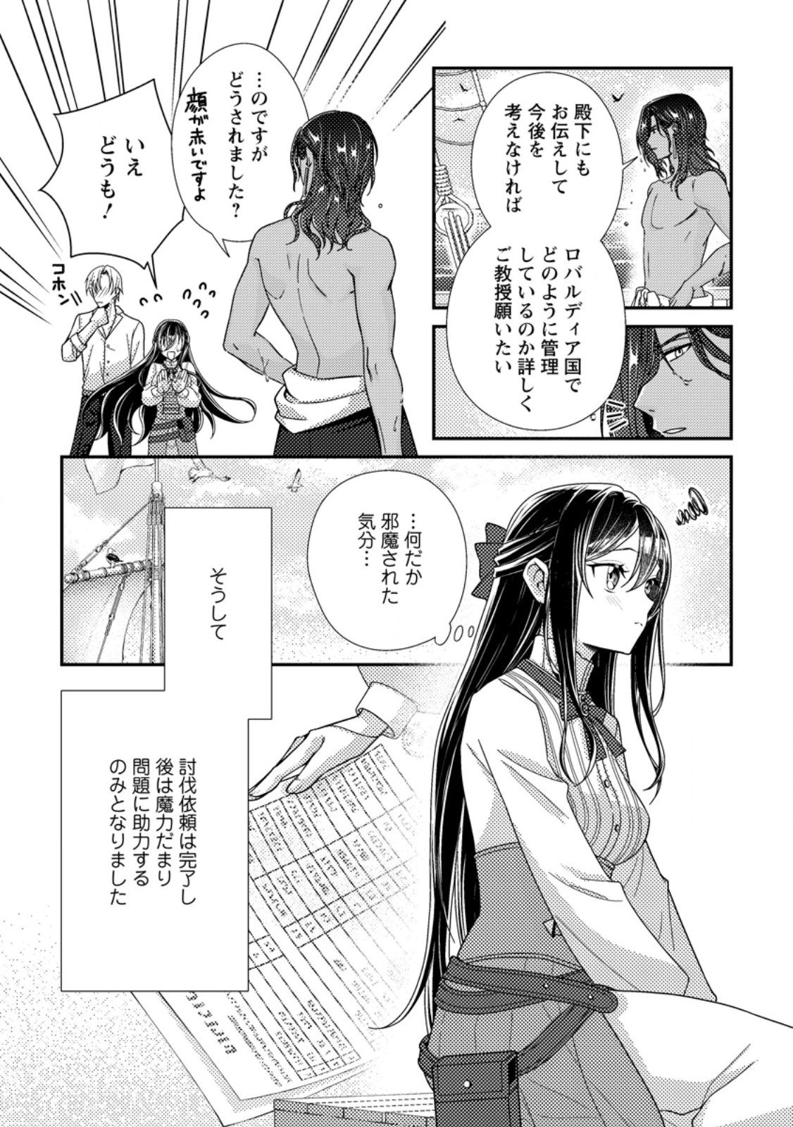 Mayoke no Seijo wa Munou de Yakutatazu wo Yameru Koto ni Shimashita Chapter 16.3 3ページ