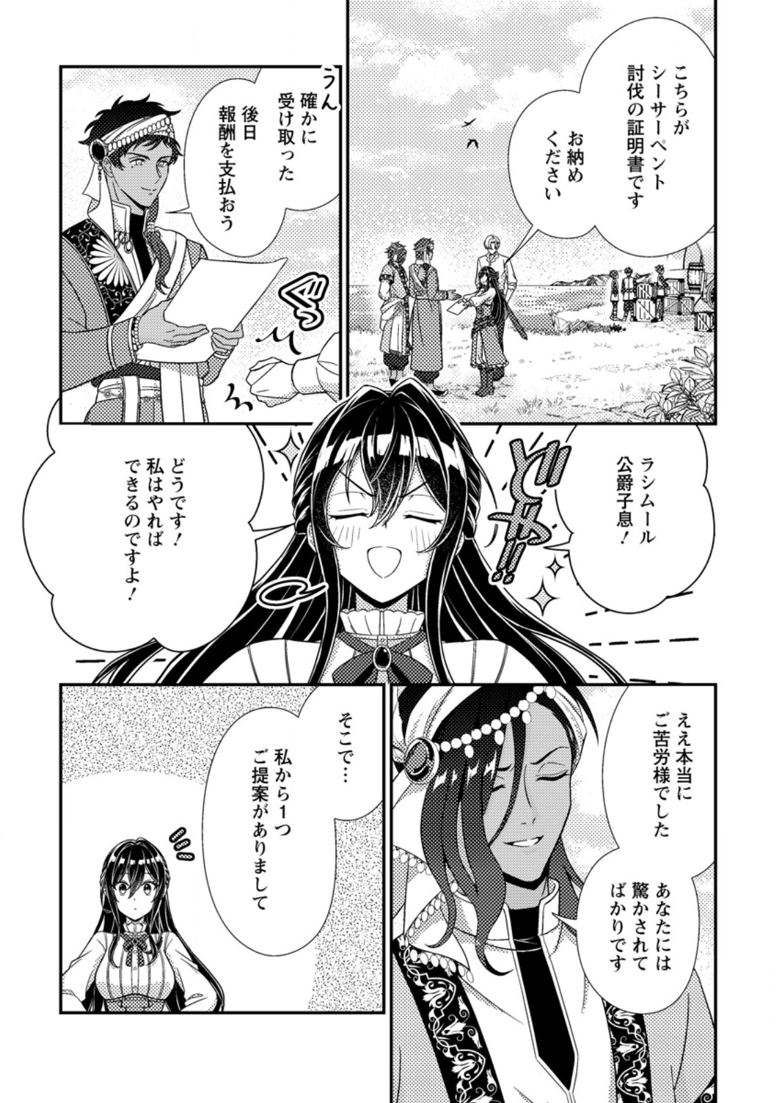 Mayoke no Seijo wa Munou de Yakutatazu wo Yameru Koto ni Shimashita Chapter 16.3 4ページ