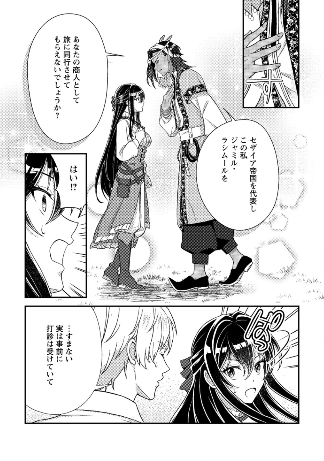 Mayoke no Seijo wa Munou de Yakutatazu wo Yameru Koto ni Shimashita Chapter 16.3 5ページ