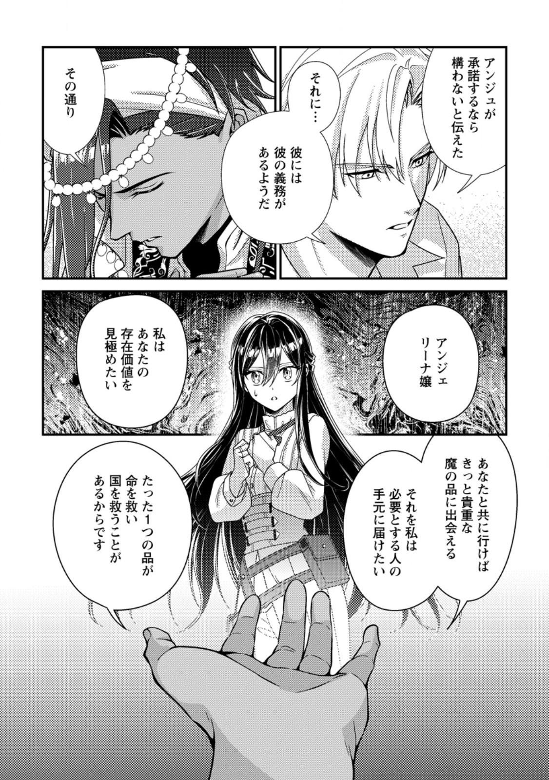 Mayoke no Seijo wa Munou de Yakutatazu wo Yameru Koto ni Shimashita Chapter 16.3 6ページ