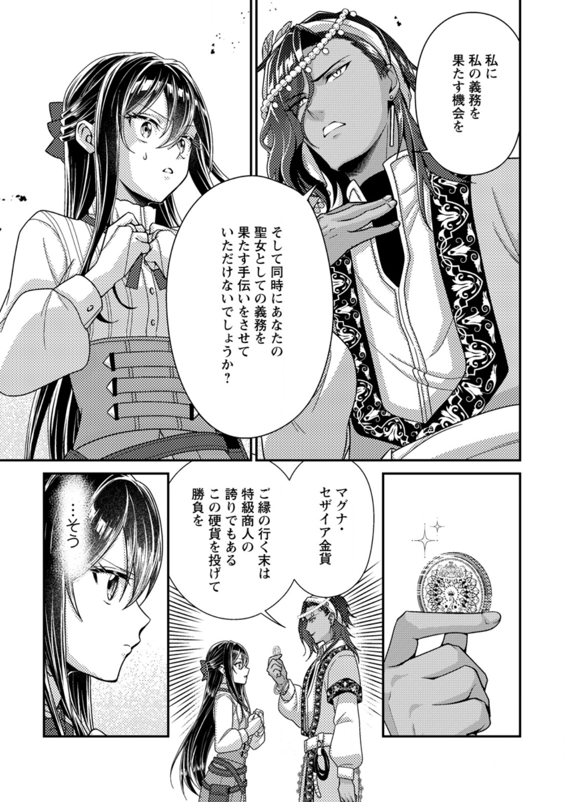 Mayoke no Seijo wa Munou de Yakutatazu wo Yameru Koto ni Shimashita Chapter 16.3 7ページ