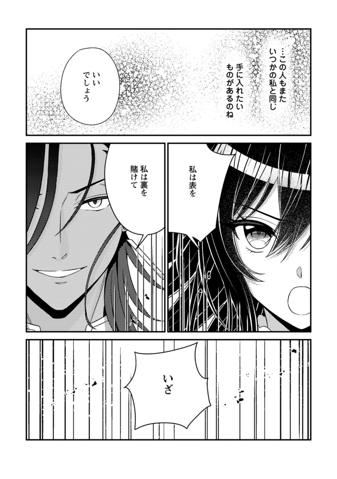 Mayoke no Seijo wa Munou de Yakutatazu wo Yameru Koto ni Shimashita Chapter 16.3 8ページ
