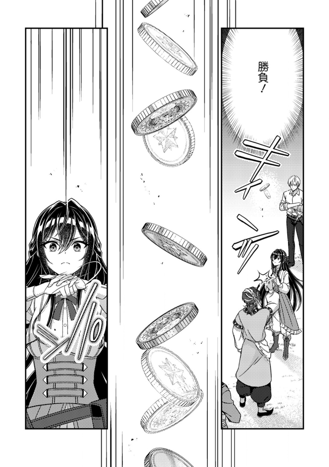 Mayoke no Seijo wa Munou de Yakutatazu wo Yameru Koto ni Shimashita Chapter 16.3 9ページ