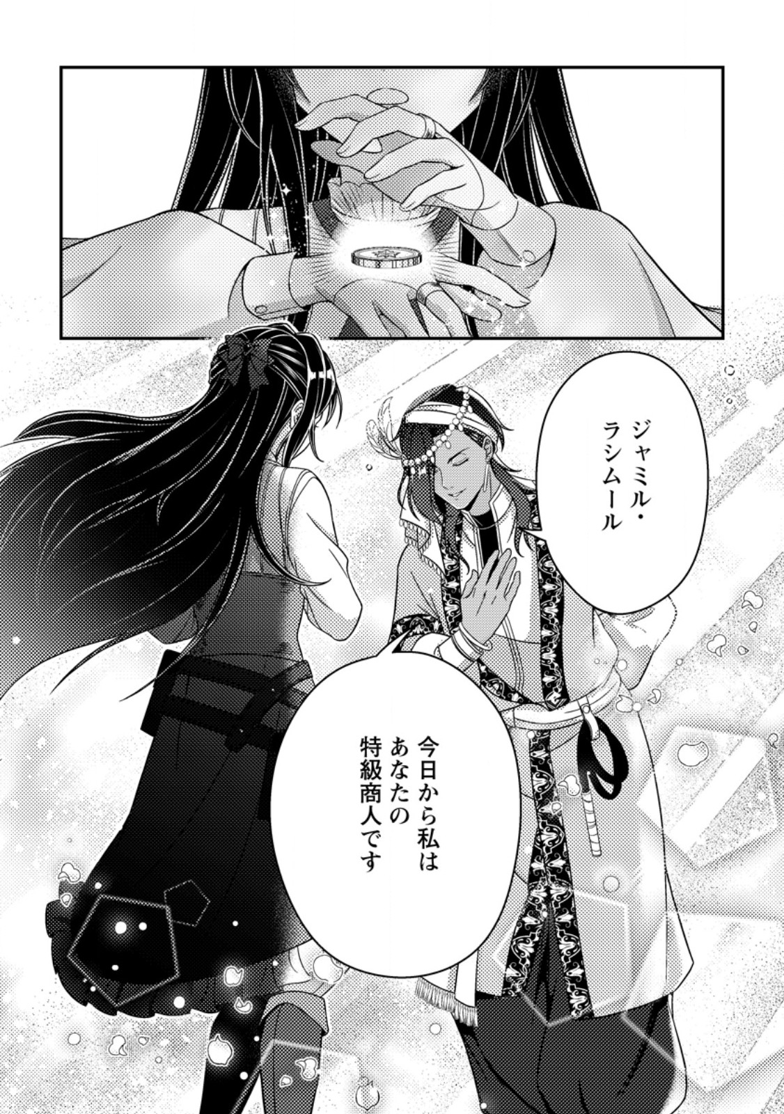 Mayoke no Seijo wa Munou de Yakutatazu wo Yameru Koto ni Shimashita Chapter 16.3 10ページ