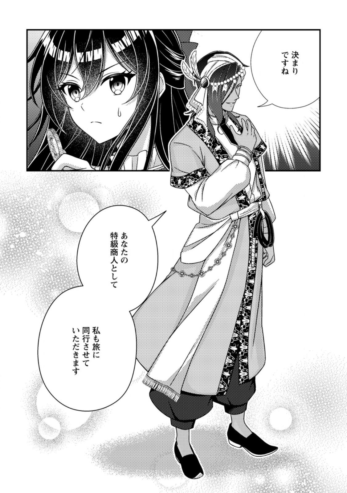Mayoke no Seijo wa Munou de Yakutatazu wo Yameru Koto ni Shimashita Chapter 17.1 1ページ