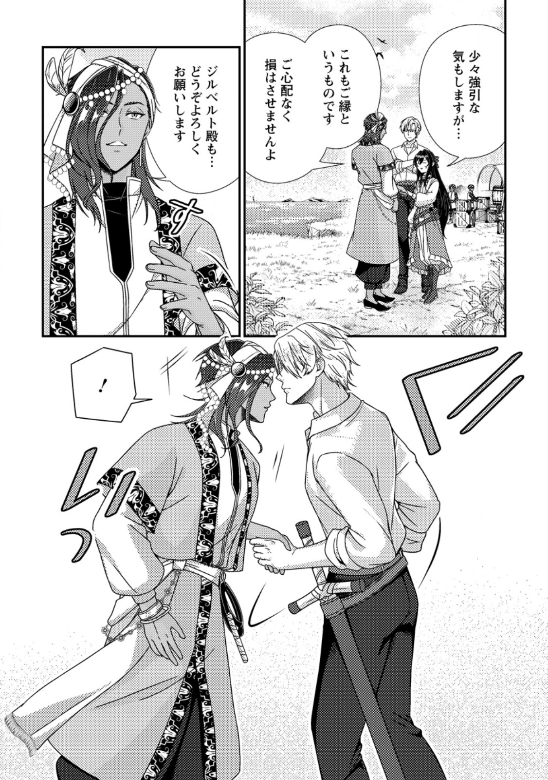 Mayoke no Seijo wa Munou de Yakutatazu wo Yameru Koto ni Shimashita Chapter 17.1 2ページ