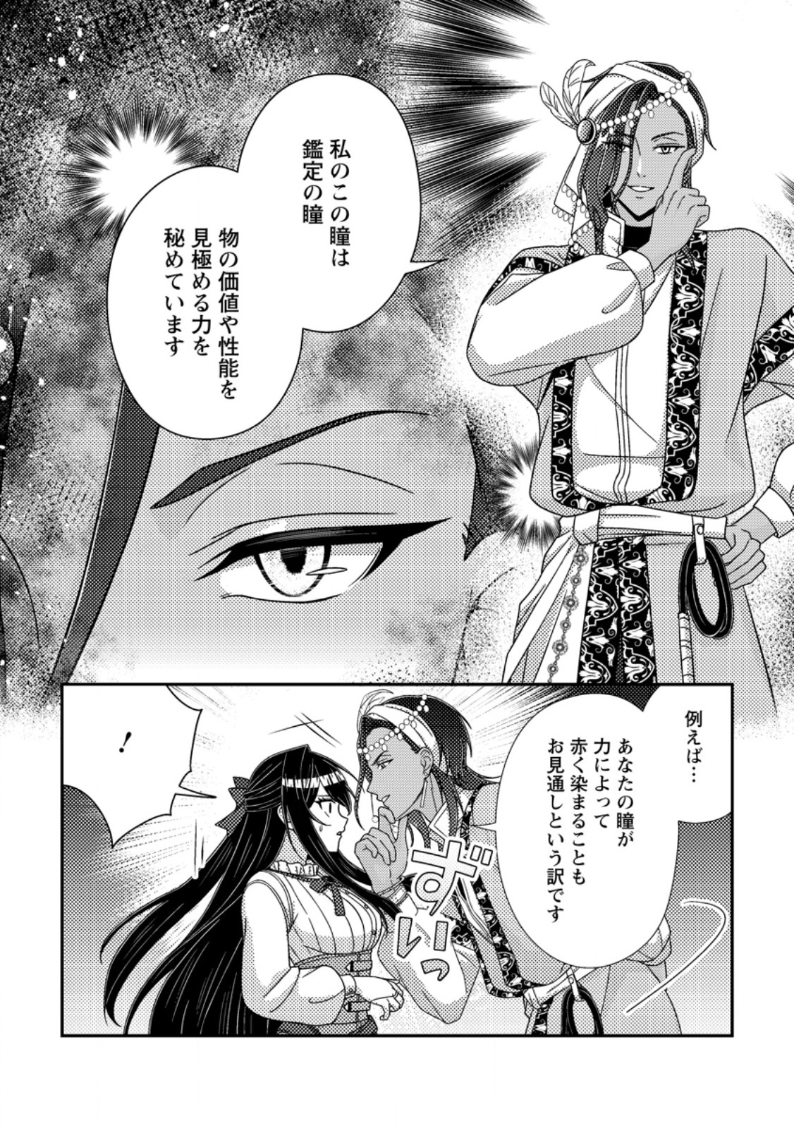 Mayoke no Seijo wa Munou de Yakutatazu wo Yameru Koto ni Shimashita Chapter 17.1 4ページ
