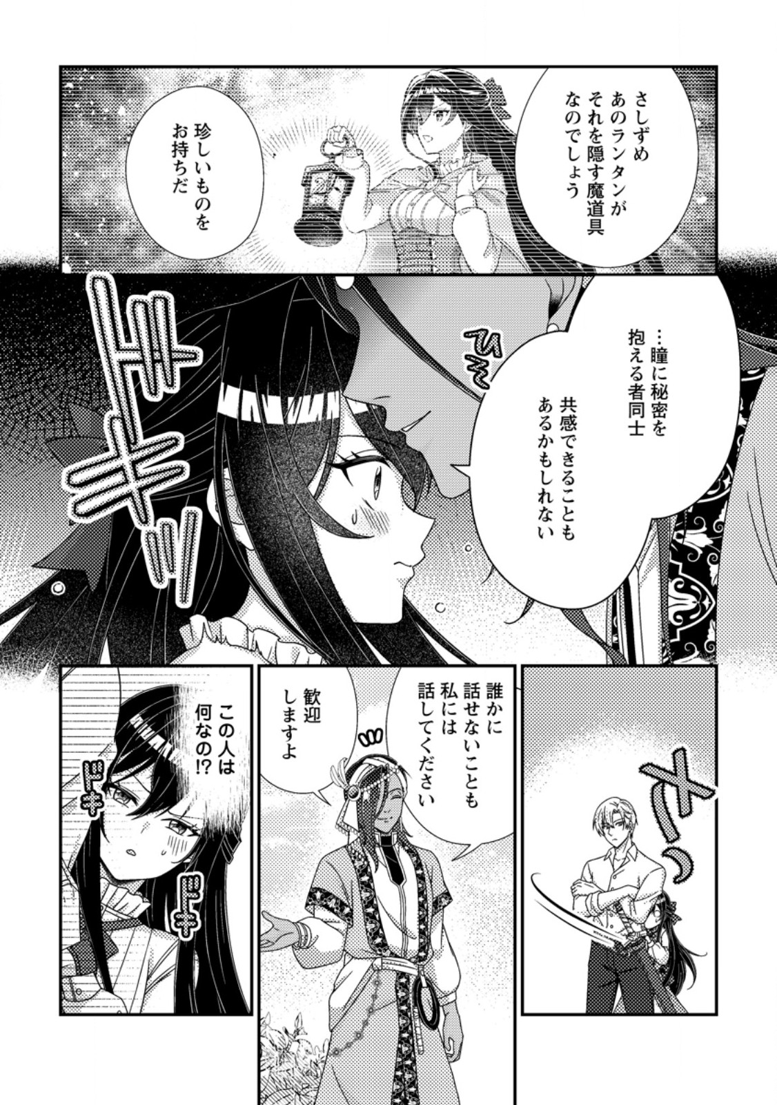 Mayoke no Seijo wa Munou de Yakutatazu wo Yameru Koto ni Shimashita Chapter 17.1 5ページ