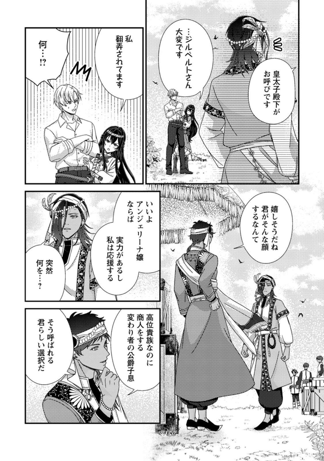 Mayoke no Seijo wa Munou de Yakutatazu wo Yameru Koto ni Shimashita Chapter 17.1 6ページ