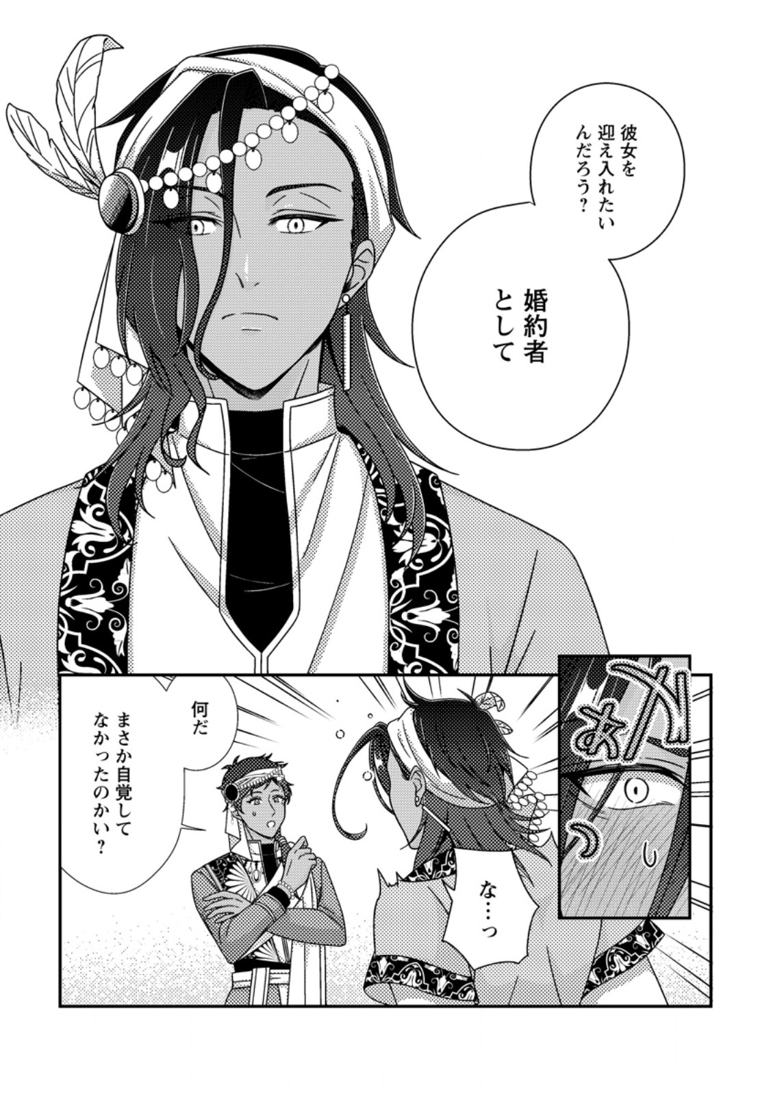 Mayoke no Seijo wa Munou de Yakutatazu wo Yameru Koto ni Shimashita Chapter 17.1 7ページ