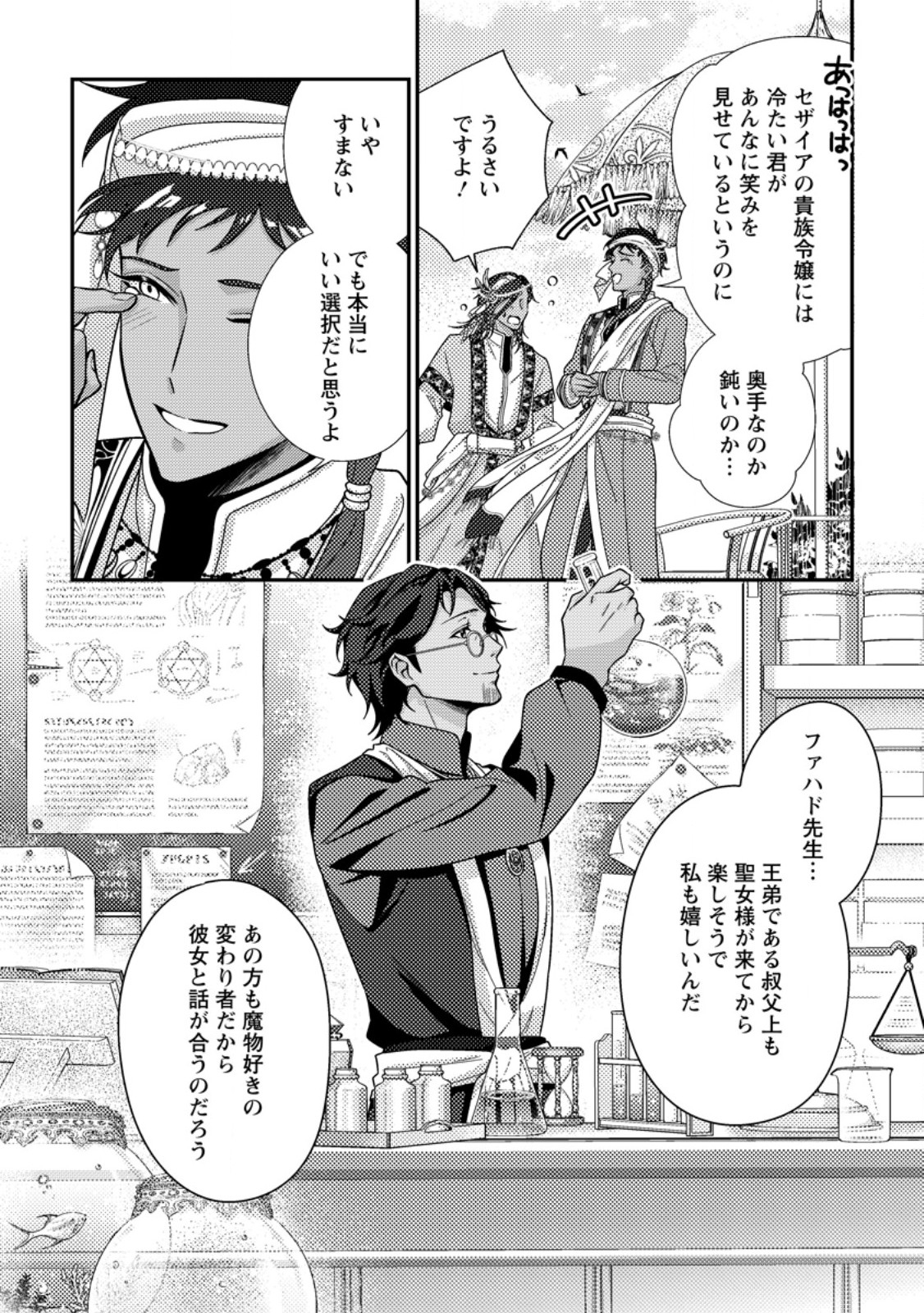 Mayoke no Seijo wa Munou de Yakutatazu wo Yameru Koto ni Shimashita Chapter 17.1 8ページ