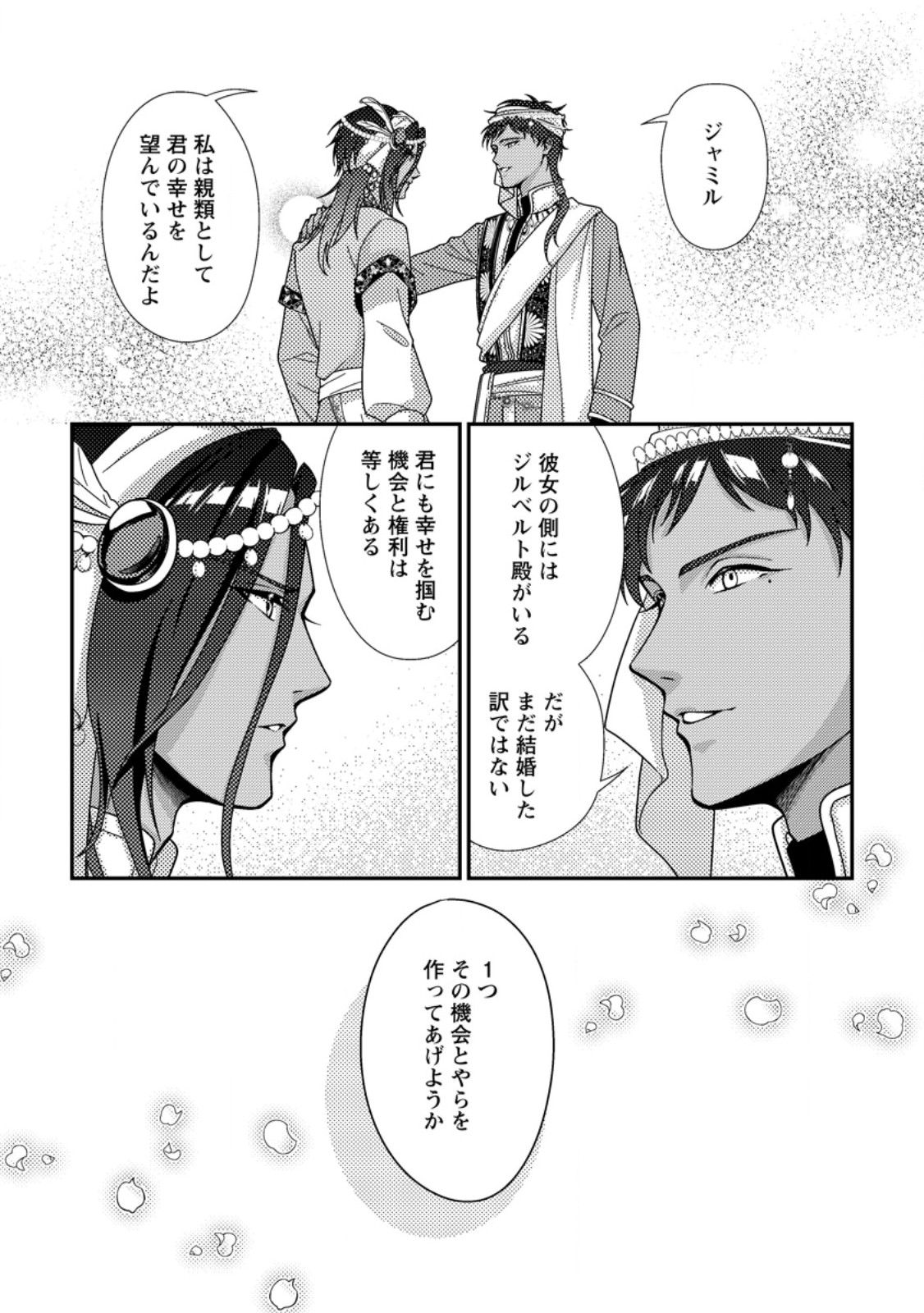 Mayoke no Seijo wa Munou de Yakutatazu wo Yameru Koto ni Shimashita Chapter 17.1 9ページ
