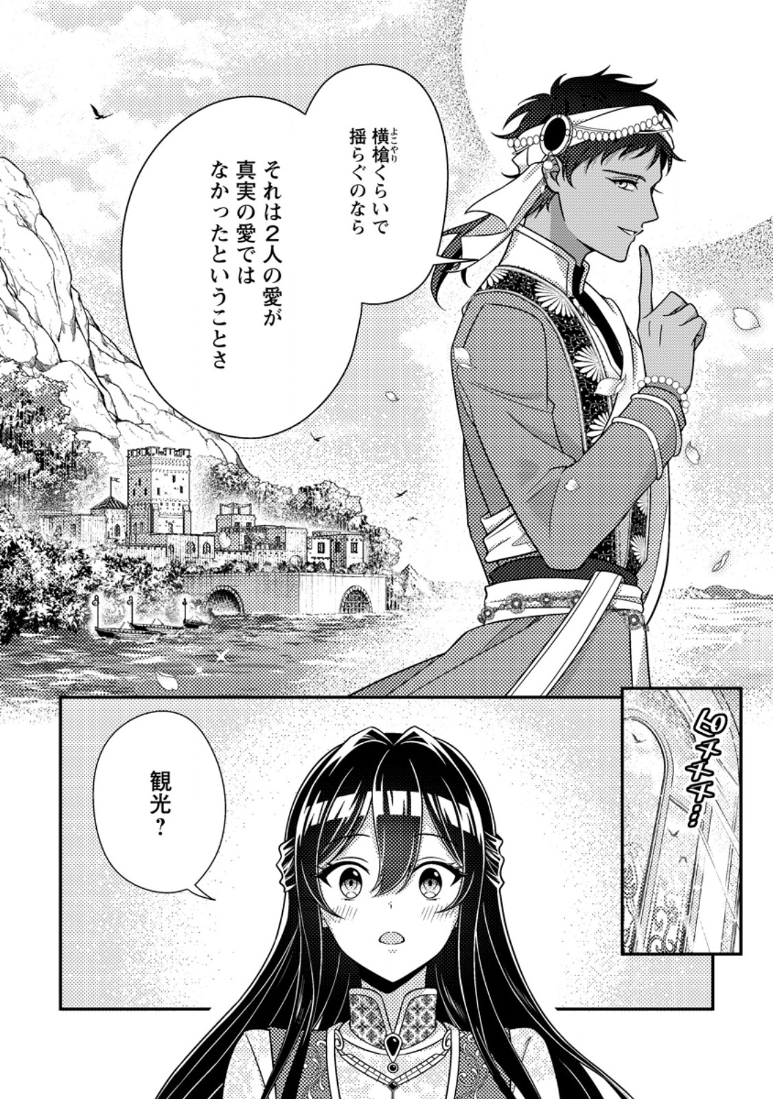 Mayoke no Seijo wa Munou de Yakutatazu wo Yameru Koto ni Shimashita Chapter 17.1 10ページ