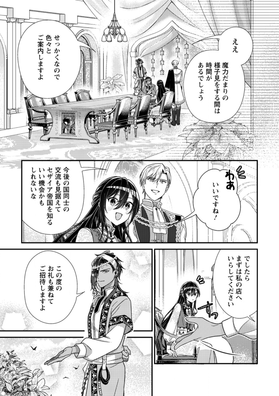 Mayoke no Seijo wa Munou de Yakutatazu wo Yameru Koto ni Shimashita Chapter 17.2 1ページ