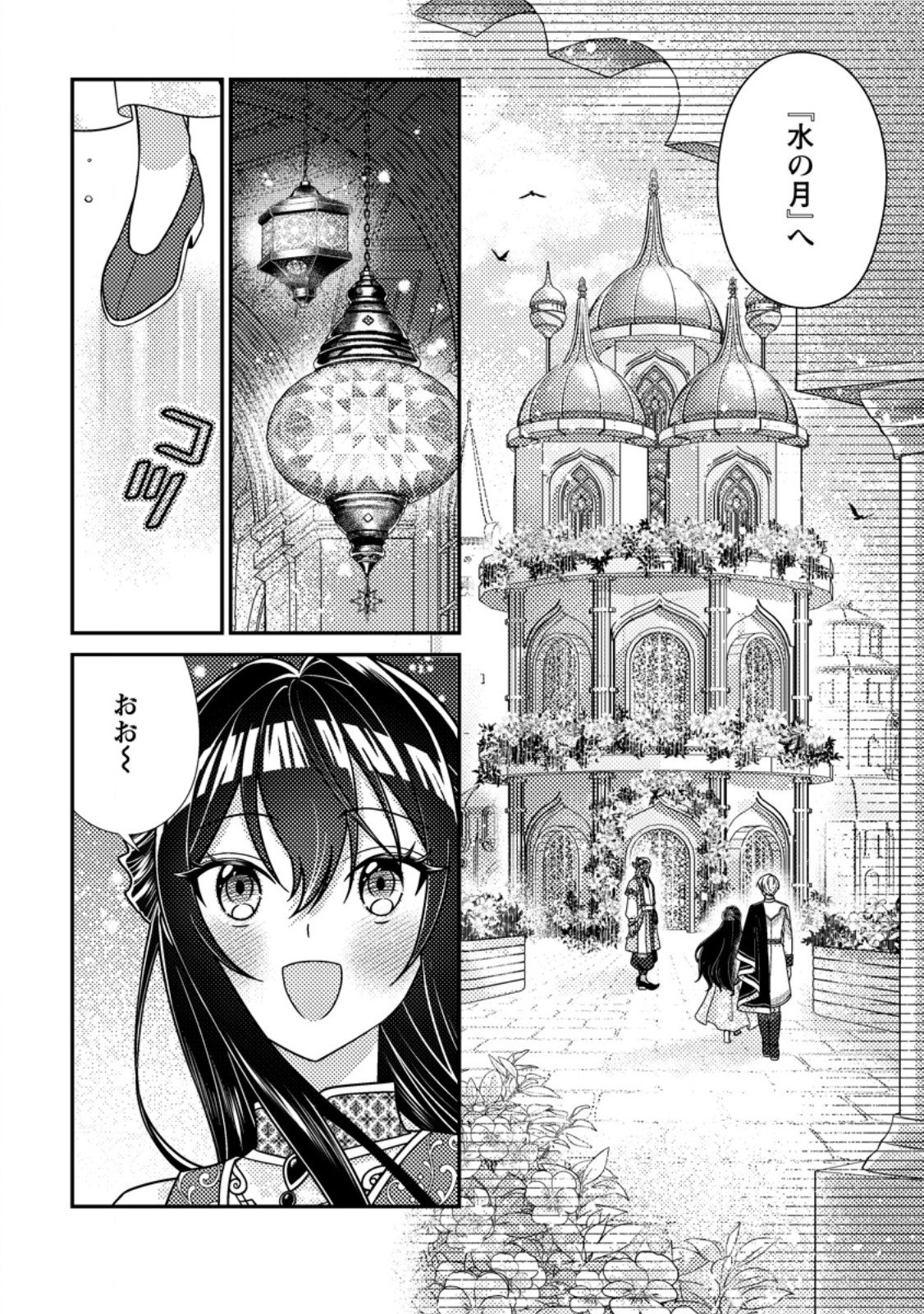 Mayoke no Seijo wa Munou de Yakutatazu wo Yameru Koto ni Shimashita Chapter 17.2 2ページ