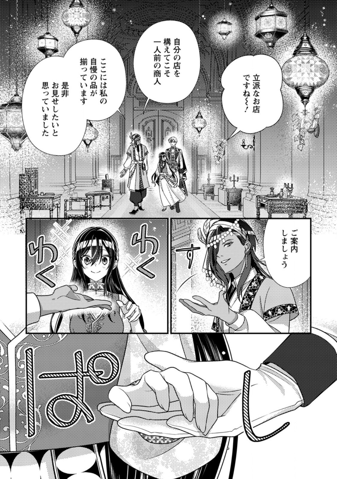 Mayoke no Seijo wa Munou de Yakutatazu wo Yameru Koto ni Shimashita Chapter 17.2 3ページ