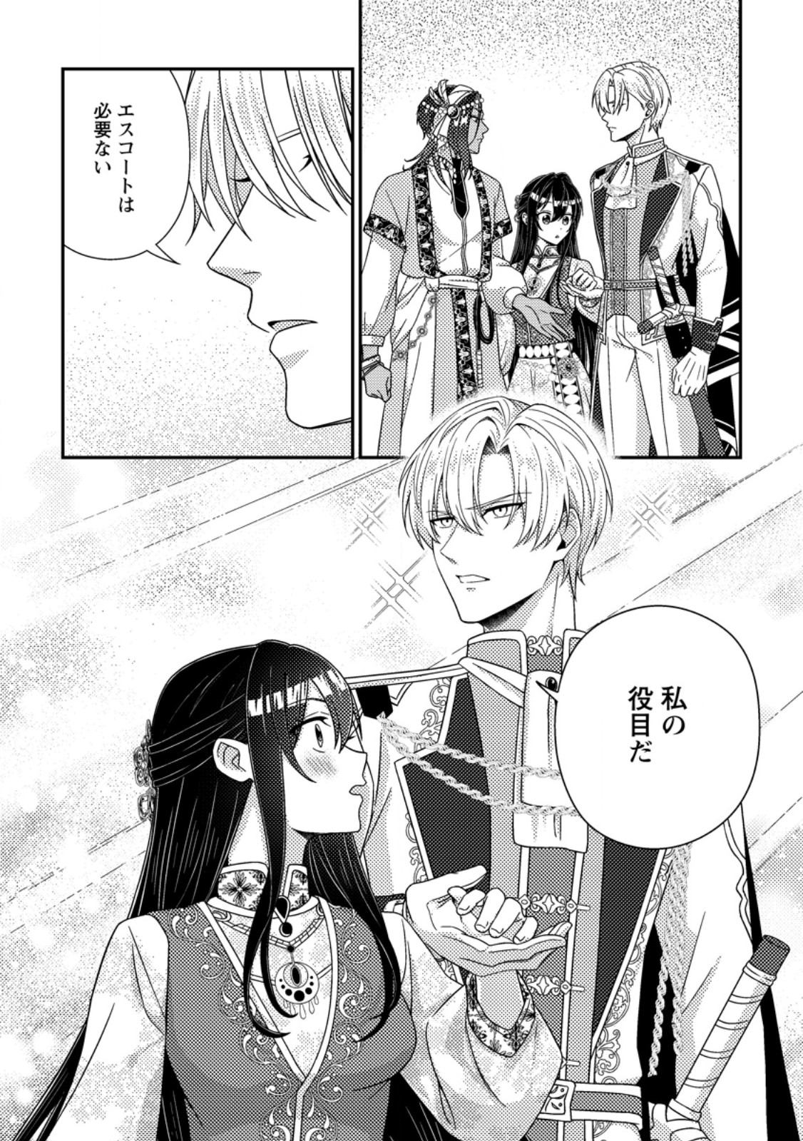 Mayoke no Seijo wa Munou de Yakutatazu wo Yameru Koto ni Shimashita Chapter 17.2 4ページ
