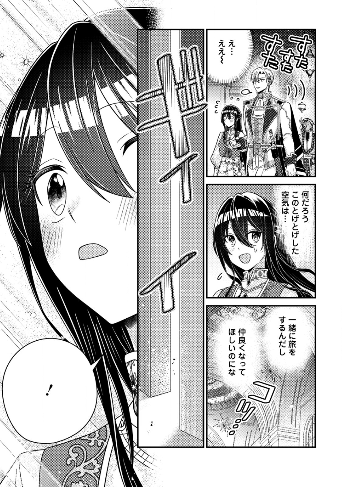 Mayoke no Seijo wa Munou de Yakutatazu wo Yameru Koto ni Shimashita Chapter 17.2 5ページ