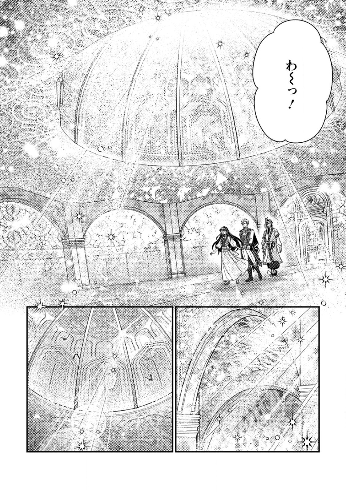 Mayoke no Seijo wa Munou de Yakutatazu wo Yameru Koto ni Shimashita Chapter 17.2 6ページ
