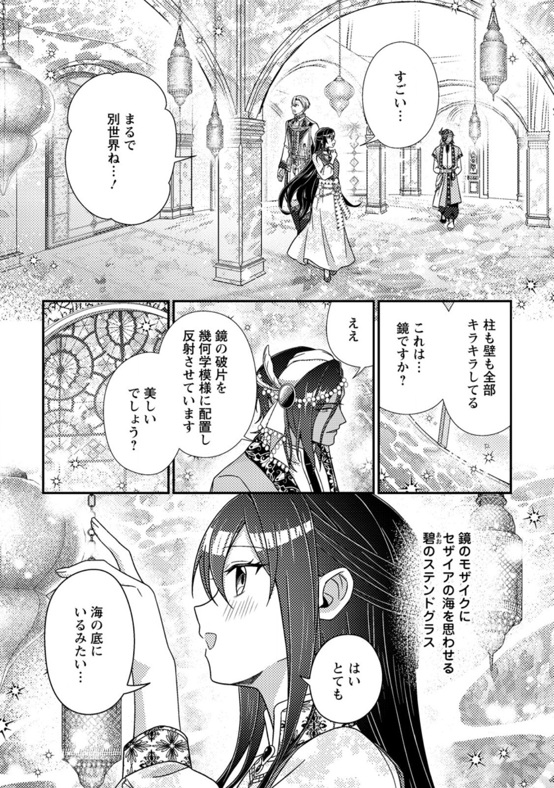 Mayoke no Seijo wa Munou de Yakutatazu wo Yameru Koto ni Shimashita Chapter 17.2 7ページ