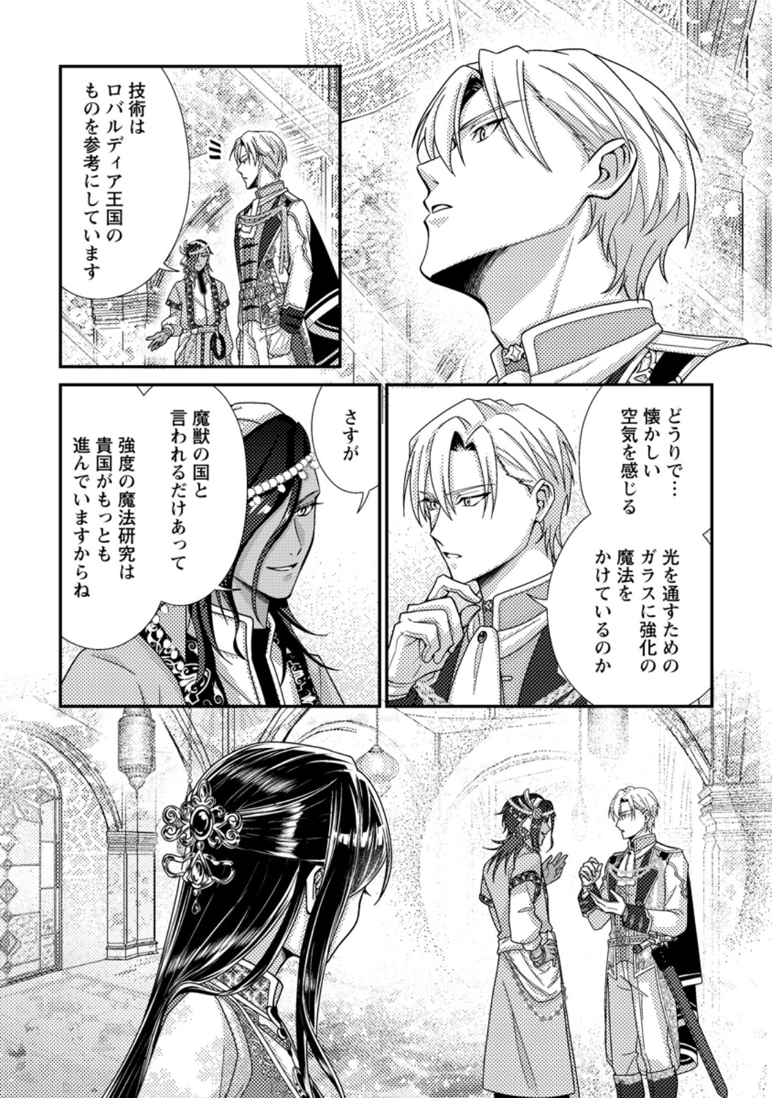 Mayoke no Seijo wa Munou de Yakutatazu wo Yameru Koto ni Shimashita Chapter 17.2 8ページ