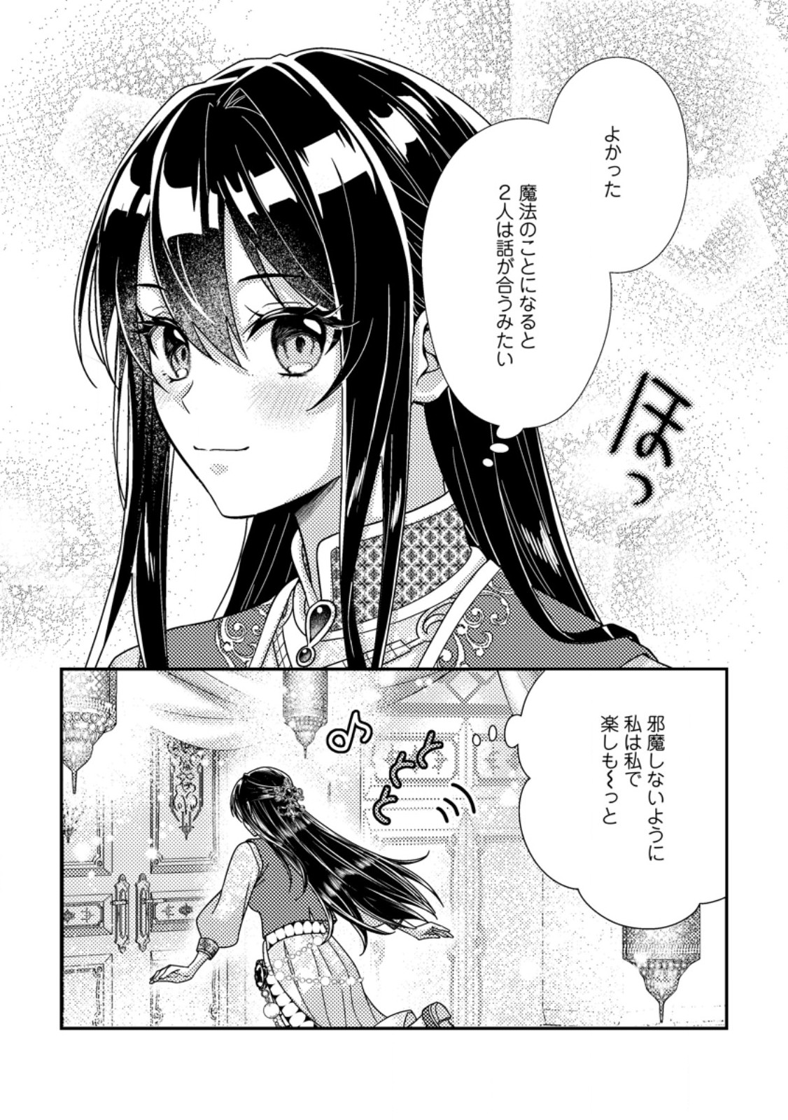 Mayoke no Seijo wa Munou de Yakutatazu wo Yameru Koto ni Shimashita Chapter 17.2 9ページ
