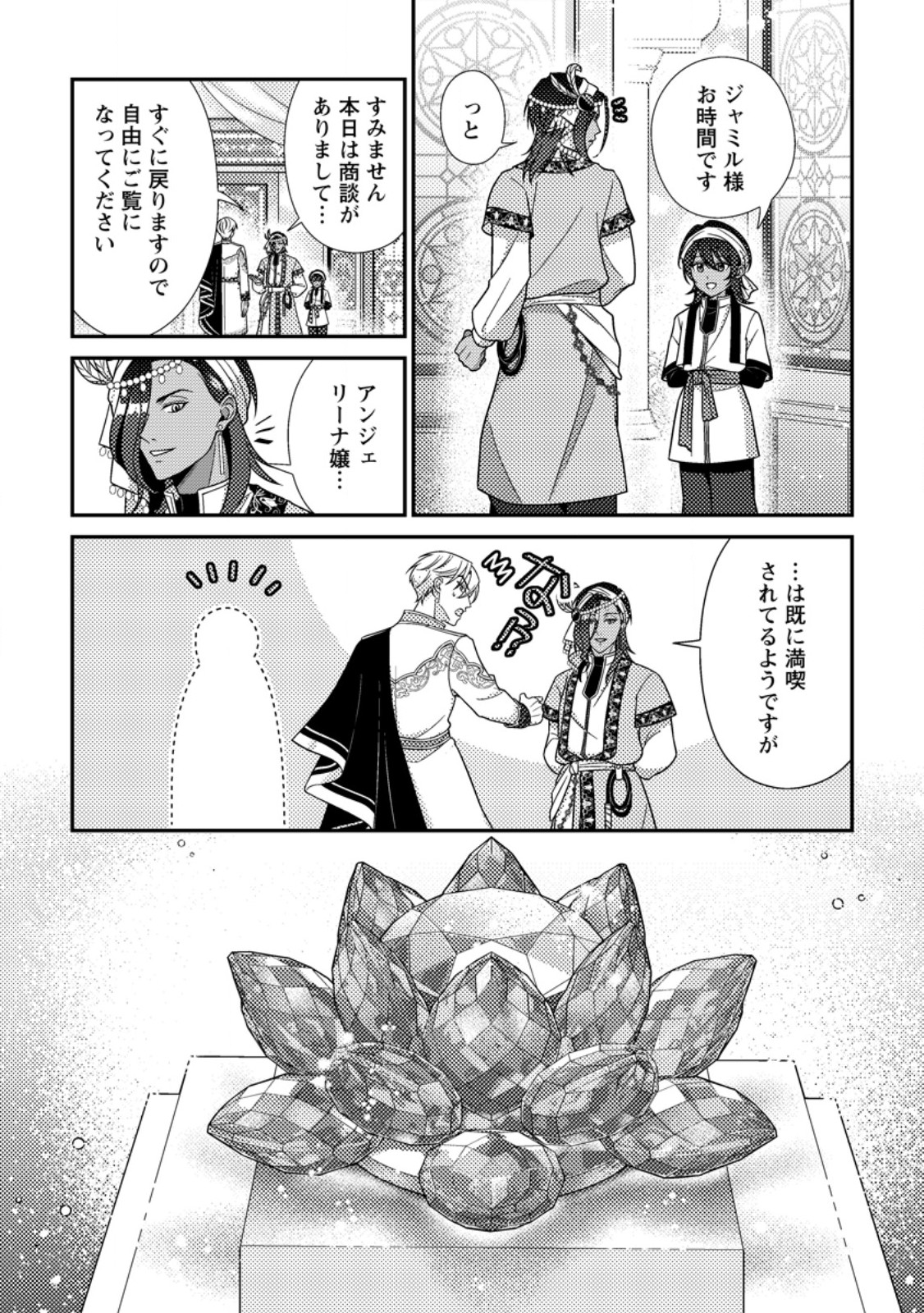 Mayoke no Seijo wa Munou de Yakutatazu wo Yameru Koto ni Shimashita Chapter 17.2 10ページ