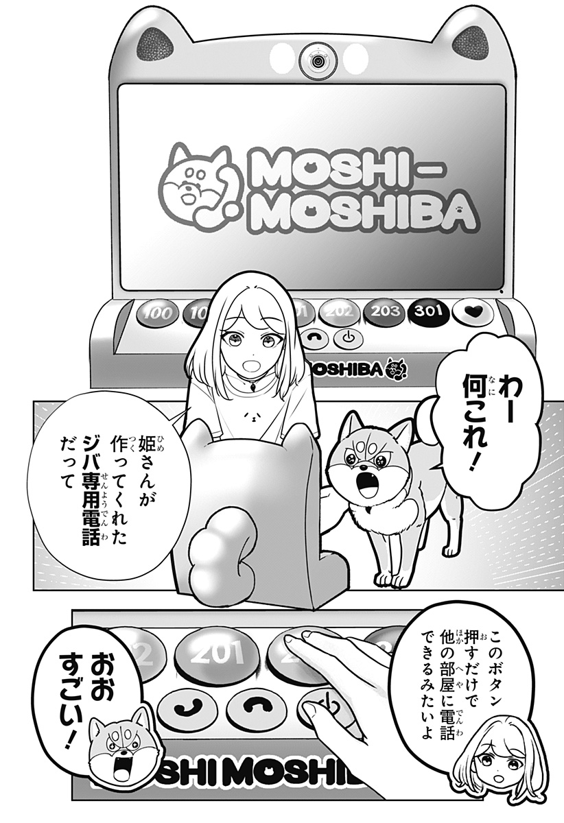 Shiba-Tsuki Bukken Chapter 61 2ページ