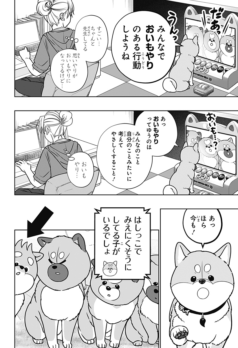 Shiba-Tsuki Bukken Chapter 61 12ページ