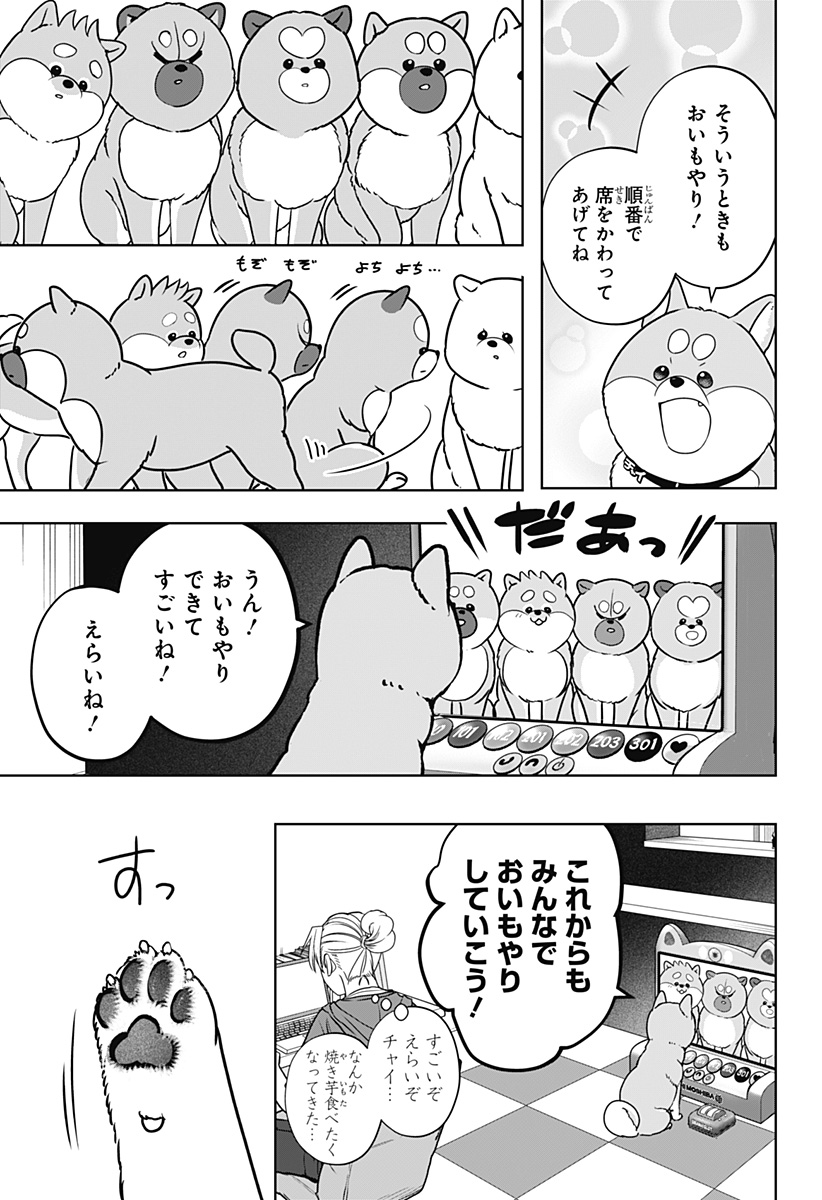 Shiba-Tsuki Bukken Chapter 61 13ページ